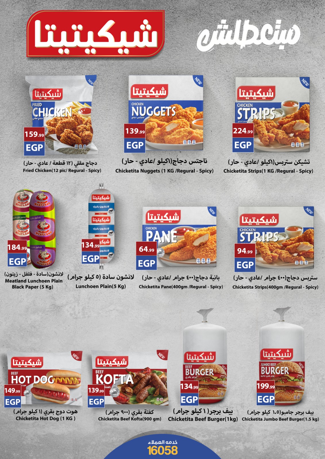 el-mahallawy offers from 16aug to 2aug 2025 عروض المحلاوي من 16 أغسطس حتى 2 أغسطس 2025 صفحة رقم 51